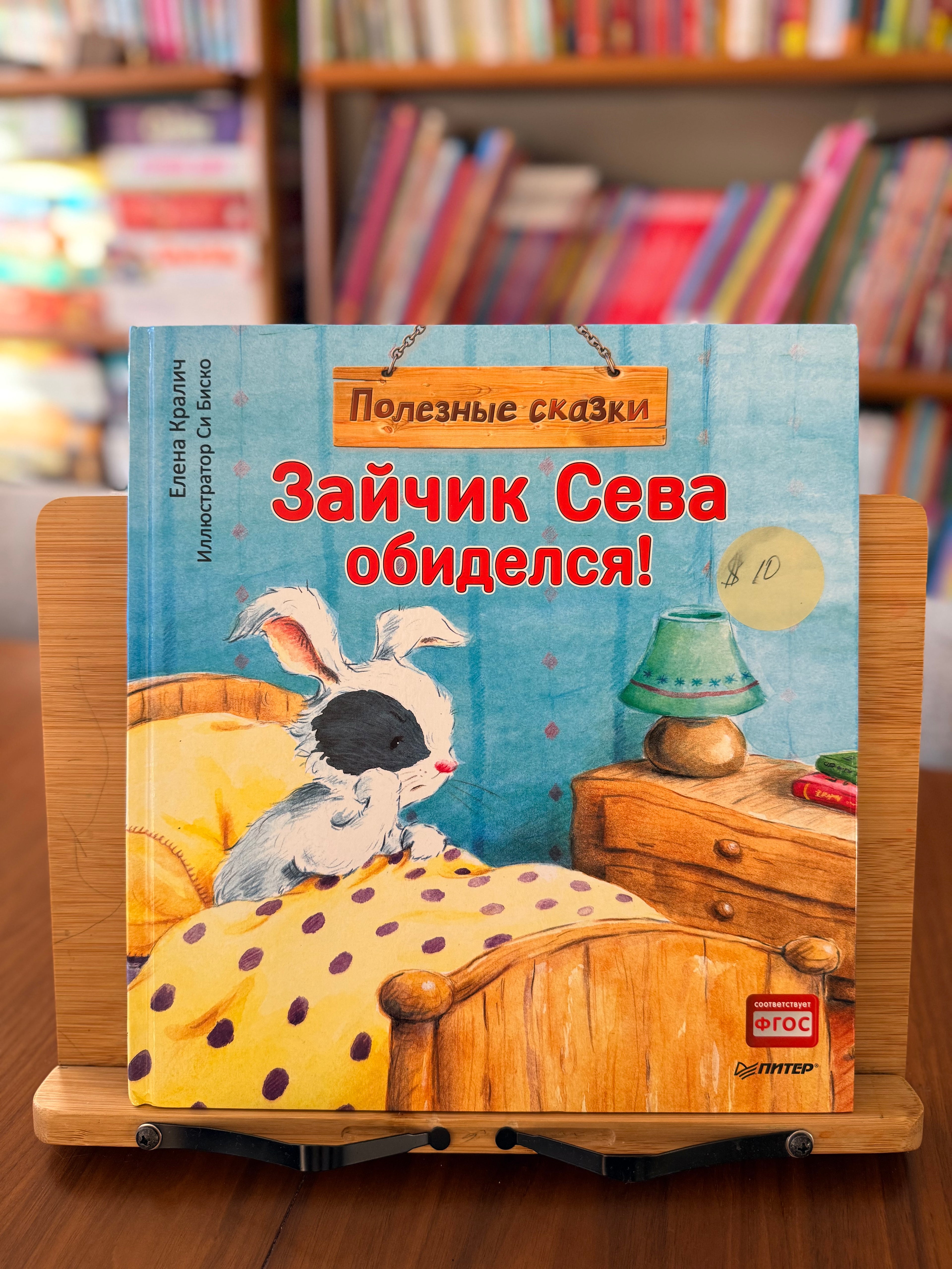 Зайчик Сева обиделся. Полезные сказки. Е.Кралич