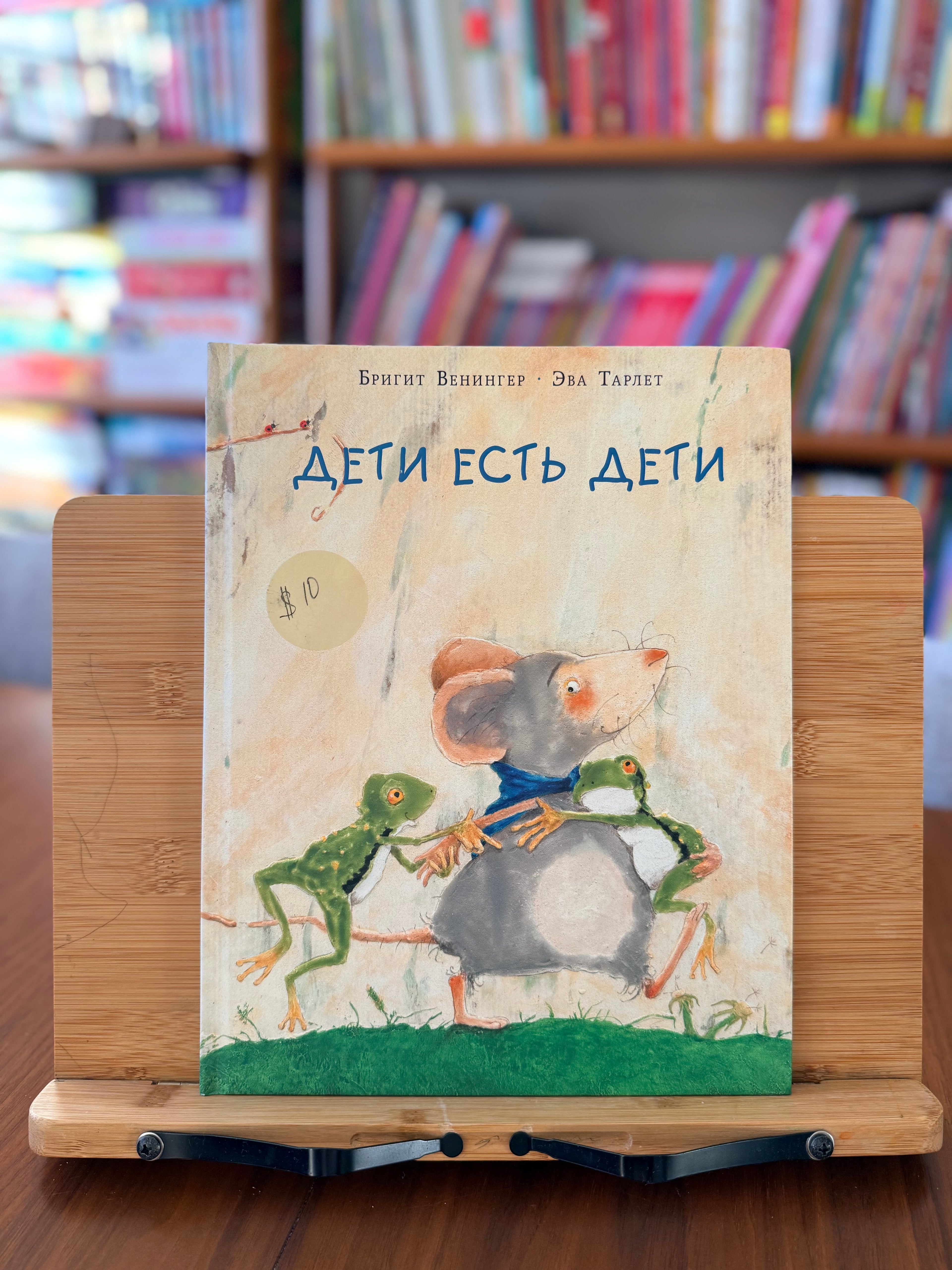 Дети есть дети. Эва Тарлет, Биргит Венингер (как новая)