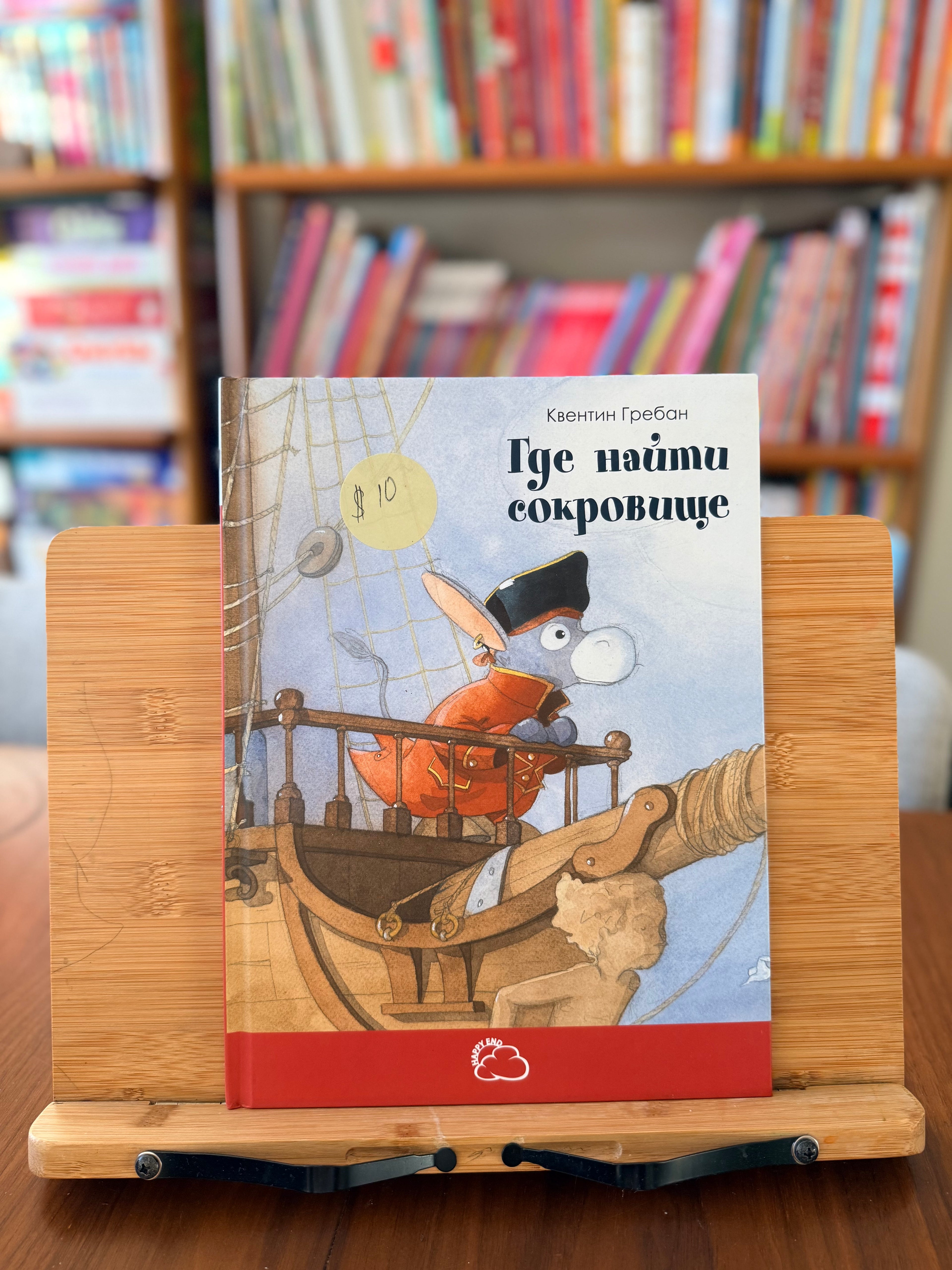 Где найти сокровище. Квентин Гребан (как новая)