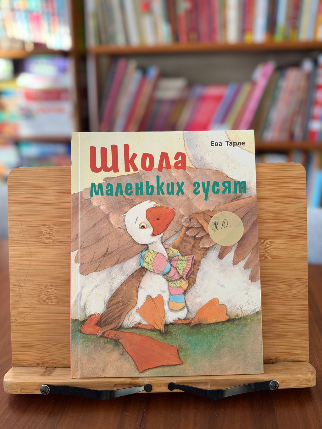 Школа маленьких гусят. Ева Тарле (как новая)