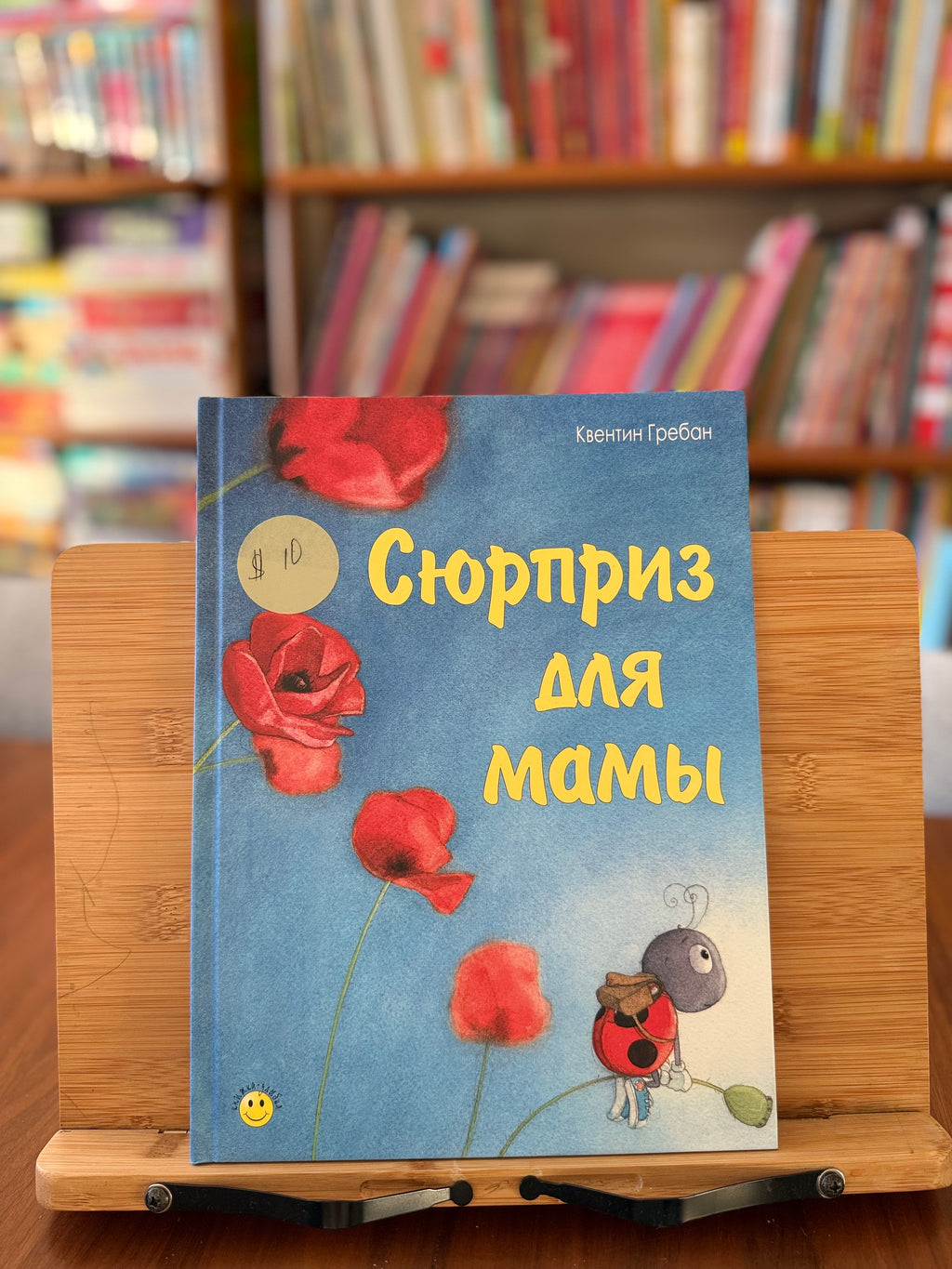 Сюрприз для мамы. Квентин Гребан (как новая)