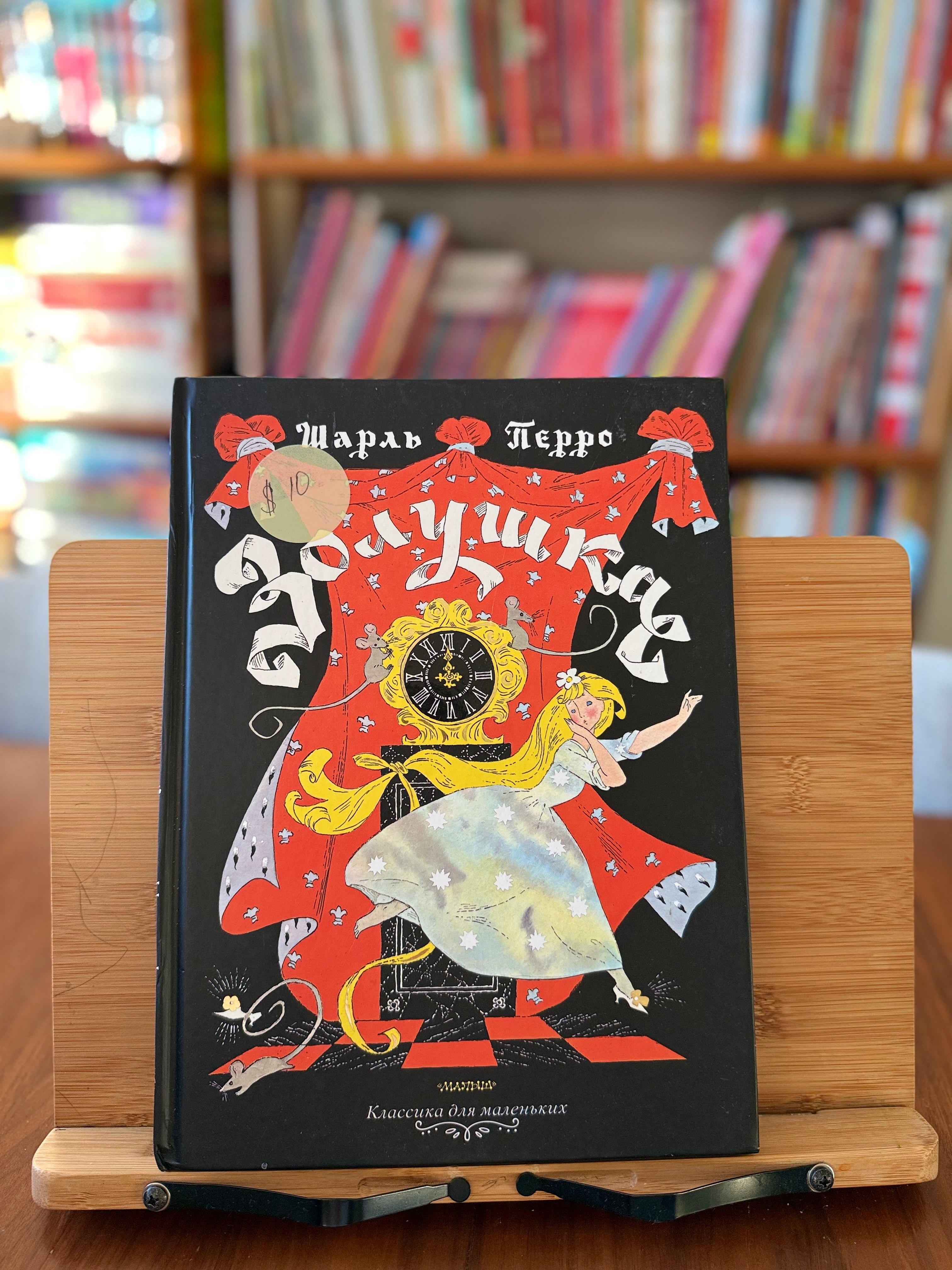 Золушка. Шарль Перро (рисунки Э.Булатова, О.Васильева)