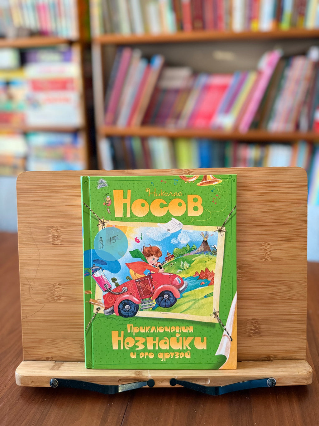 Приключения Незнайки и его друзей. Н.Носов.