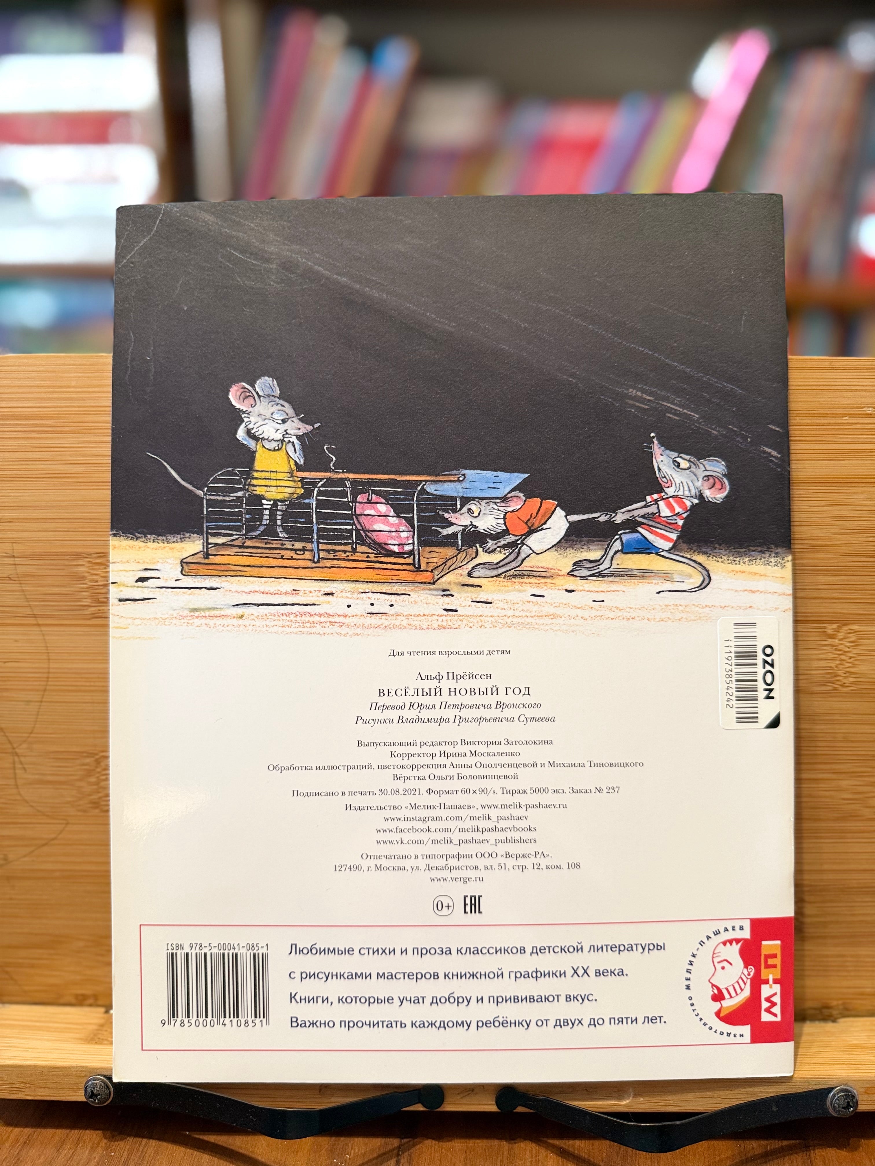 Веселый Новый год. А.Прёйсен. Иллюстрации В.Сутеева (как новая)